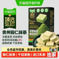 88VIP:Tafe 猫超臻选浓郁抹茶威化饼干酥脆不腻独立装休闲下午茶小吃送礼150g