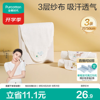 全棉时代 800-001737 婴儿吸汗巾 3条装 小猫+小兔+小鸟