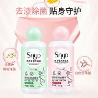 88VIP：SNYD 内衣内裤洗衣液抑菌去血渍适用白茶樱花香 300g*2瓶