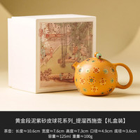 艾风格 黄金段泥西施壶2025新款茶水分离功夫茶具 提溜西施壶 黄金段泥紫砂