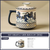 祥云八骏陶瓷茶水分离杯