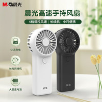 晨光 手持风扇 风扇小型 夏季便携式户外露营usb风扇 黑色