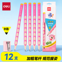得力 洞洞铅笔 12支HB特粗杆易抓握洞洞笔（粉）儿童矫姿铅笔 练字笔S966-HB开学