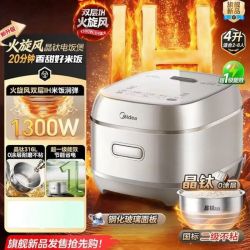美的 电饭煲26年新款4升IH双层加热智能预约316L晶钛内胆HC4072T