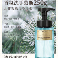 LYCOCELLE 蓝桉叶香氛泡沫洗手液家用清洁洗手慕斯易冲洗保湿