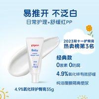 移动端、88VIP：贝亲 婴儿护臀膏