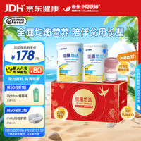 雀巢 健康科学佳膳悠选特殊医学中老年乳清蛋白粉膳食纤维全营养配方粉营养礼品 归巢礼盒 400g*2罐