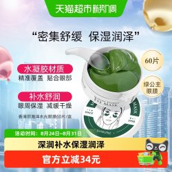 香蒲丽 红绿眼膜贴60片