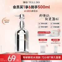 弹动 香水沐浴露持久留香72小时品牌正品官方旗舰店女士男士成人