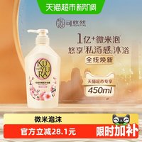 移动端、88VIP：可悠然 欣怡幽香沐浴露 450ml