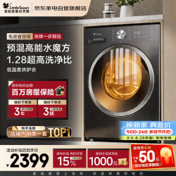 小天鹅 水魔方系列 TD10V628T 洗烘一体机 10kg
