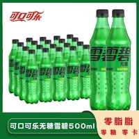 百亿补贴：可口可乐 无糖零卡雪碧零卡500ml*12瓶0卡0脂碳酸汽水饮料