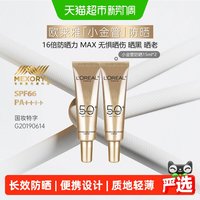 88VIP：巴黎欧莱雅 欧莱雅小金管防晒霜隔离出游防紫外线30ml+15ml*2