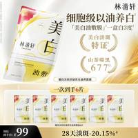 林清轩 山茶花美白油敷面膜补水去黄气暗沉祛斑抗皱