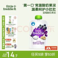 LittleFreddie 酸奶果泥 英版 3段 蓝莓香蕉味 100g