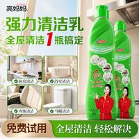 亮妈妈 多功能清洁乳强力除垢溶解剂家用去污去锅底黑除垢神器