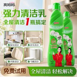 亮妈妈 多功能清洁乳强力除垢溶解剂家用去污去锅底黑除垢神器