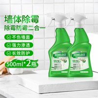 88VIP：POMELO WOOD 除霉剂去霉斑霉菌清洁剂神器喷雾不伤墙体墙面冰箱洗衣机胶圈