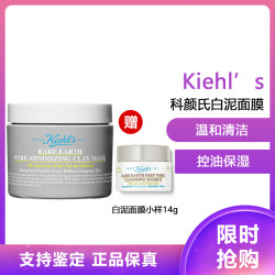 科颜氏 Kiehl’s)白泥净致面膜温和清洁 黑头 控油保湿 亚马逊白泥面膜125ml +14g