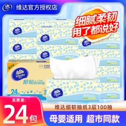 维达 细韧抽纸100抽24包