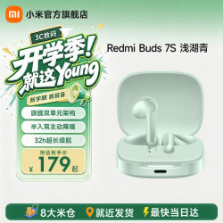 小米 红米 REDMI Buds 7S 真无线蓝牙耳机 浅湖青