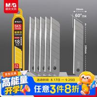 晨光 文具18mm大号美工刀片 精钢SK5不易生锈刀片 普惠型替换刀片 10片/盒 单盒装ASSN2232