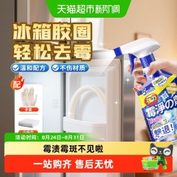 嘟可亲 冰箱胶条发霉清洗剂洗密封条除霉剂去霉斑霉菌清洁剂专用去污去霉