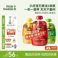 LittleFreddie Little Freddie）婴儿宝宝辅食水果泥西梅泥  多补铁宝石果泥 85g*3袋