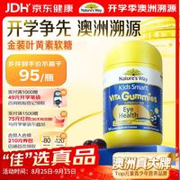 佳思敏 金装叶黄素-升级款儿童护眼叶黄素儿童 维D维A维E花青素复合配方