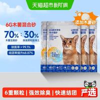 88VIP：里兜 6G速效净味混合猫砂木薯豆腐砂2.5kg*4 除臭
