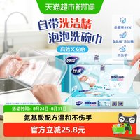 妙潔 妙洁一次性懒人抹布泡泡洗碗巾自带洗洁精90片