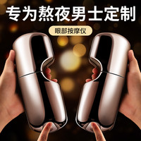 阁阁居教师节礼物生日礼物送男生老公男士男友男朋友30-40岁眼部按摩仪