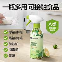 88VIP：妙管家 冰箱清洁剂厨房电器去霉斑霉菌异味清洗大扫除