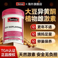 斯维诗 大豆异黄酮雌激素补充女性期保健卵巢保养调理旗舰店正品60粒