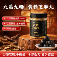 雷允上 有机黄精黑芝麻丸108g*2瓶九蒸九晒有机黄精枸杞乌黑发滋补零食