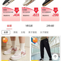 京东 耐克 爆款1件5折 2件4折