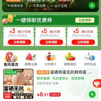 京东 生鲜水饮 领取3.9-3/6-5/16-5优惠券