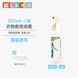 伊莱蔻 ELEKO衣物香氛喷雾除臭防皱喷雾持久留香祛味除菌空气除臭香氛