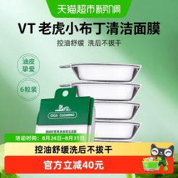 薇缔 VT° °  CICA老虎小布丁面膜