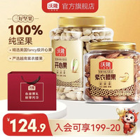 沃隆 开心果紫衣腰果 450g+210g 组合装 一大一小送礼袋