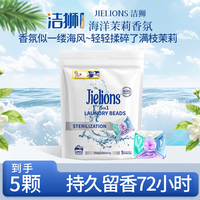 洁狮 JIELIONS洁狮洗衣凝珠留香珠五合一持久留香72小时正品官方旗舰店