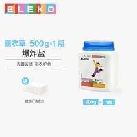伊莱蔻 ELEKO活氧爆炸盐洗衣去污渍强去黄增白校服神器衣服漂白剂彩漂粉