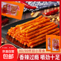 京喜 辣力仕博仕牛筋辣条有嚼劲怀旧辣条网红休闲零食上班必备  10包*10g