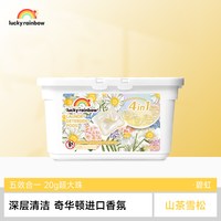 碧虹出口四合一洗衣凝珠抑菌柔顺留香20g持久留香10倍洁净力外贸