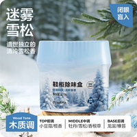 网易严选 鞋子除臭香薰室内持久家用香氛鞋袜去臭味鞋柜除异味除菌