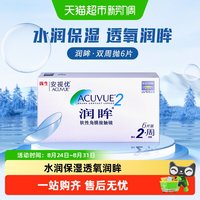 88VIP：强生 ACUVUE 安视优 润眸系列 双周抛透明隐形眼镜