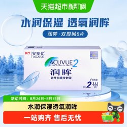 强生 ACUVUE 安视优 润眸系列 双周抛透明隐形眼镜
