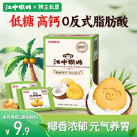 江中 猴姑 椰奶猴头菇饼干48g