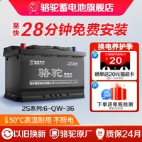 骆驼 2S系列 6-QW-36 汽车蓄电池 12V 本田思迪