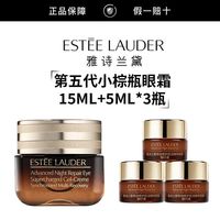 百亿补贴：雅诗兰黛 第五代小棕瓶眼霜15ml+5ml*3瓶